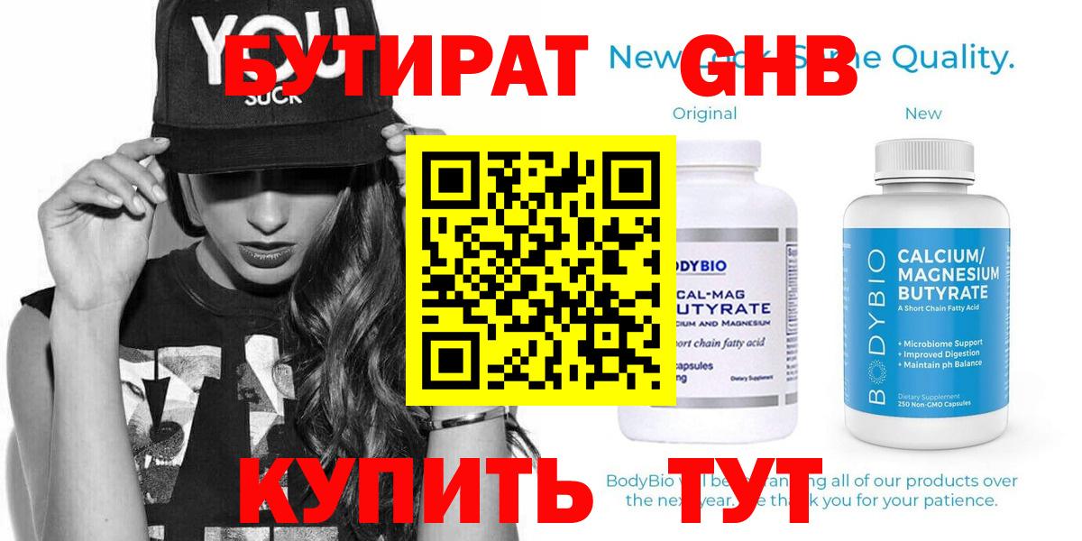 БУТИРАТ BDO Назарово