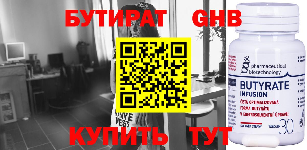 БУТИРАТ BDO 33%  Вход с VPN  Назарово 