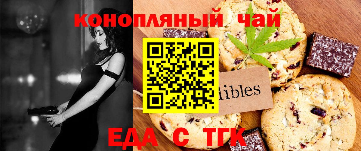 Еда ТГК марихуана  Вход с VPN  Назарово 