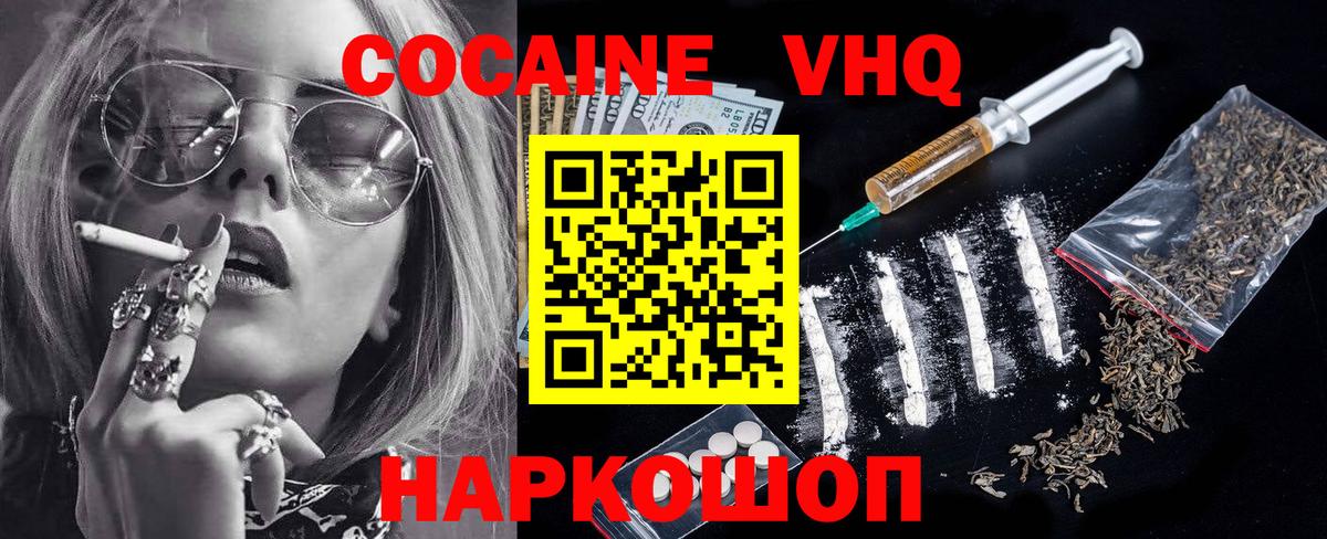 COCAIN Эквадор  Вход с VPN  COCAIN 97%  Назарово 
