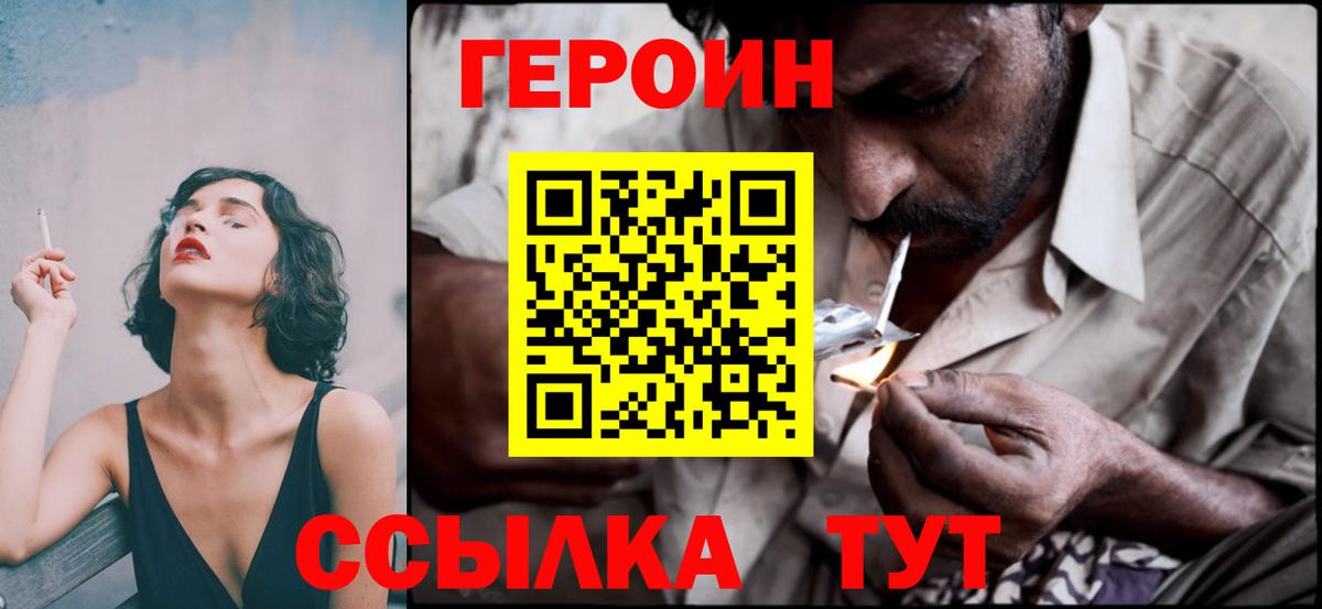ГЕРОИН белый Назарово