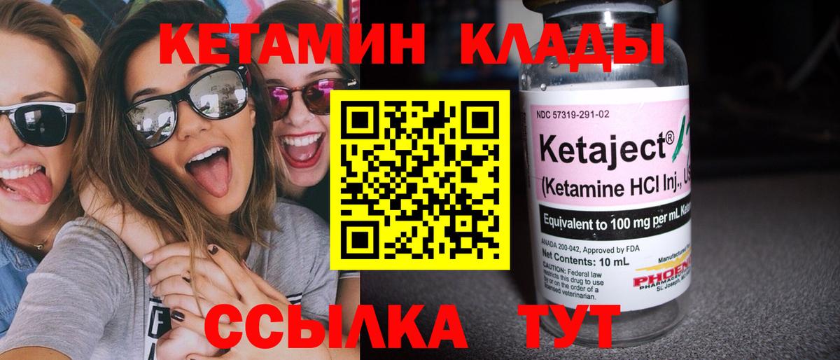 КЕТАМИН VHQ  Вход с VPN  Назарово 