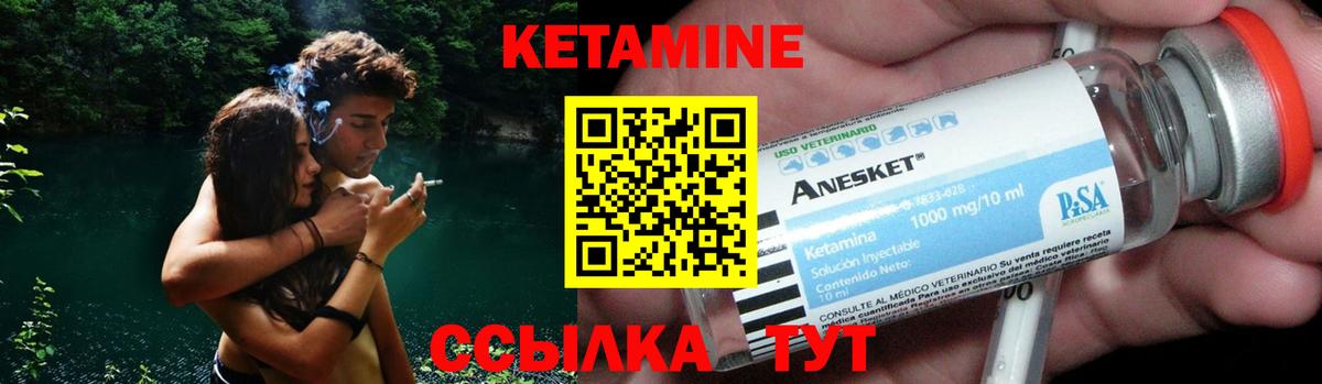 Кетамин VHQ Назарово