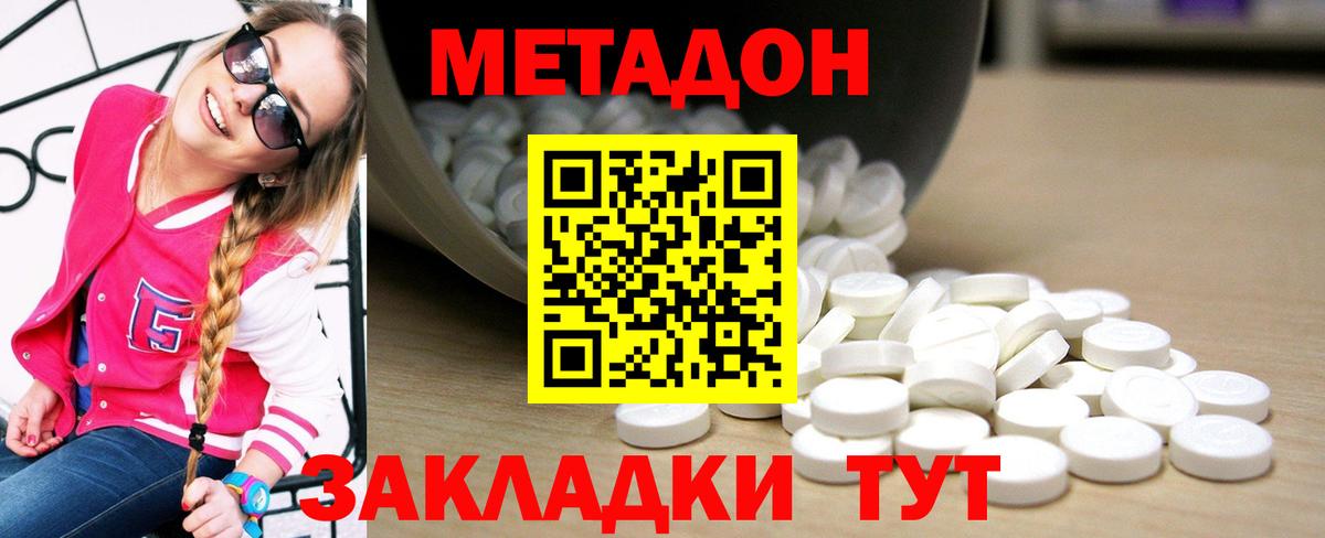 Метадон кристалл Назарово